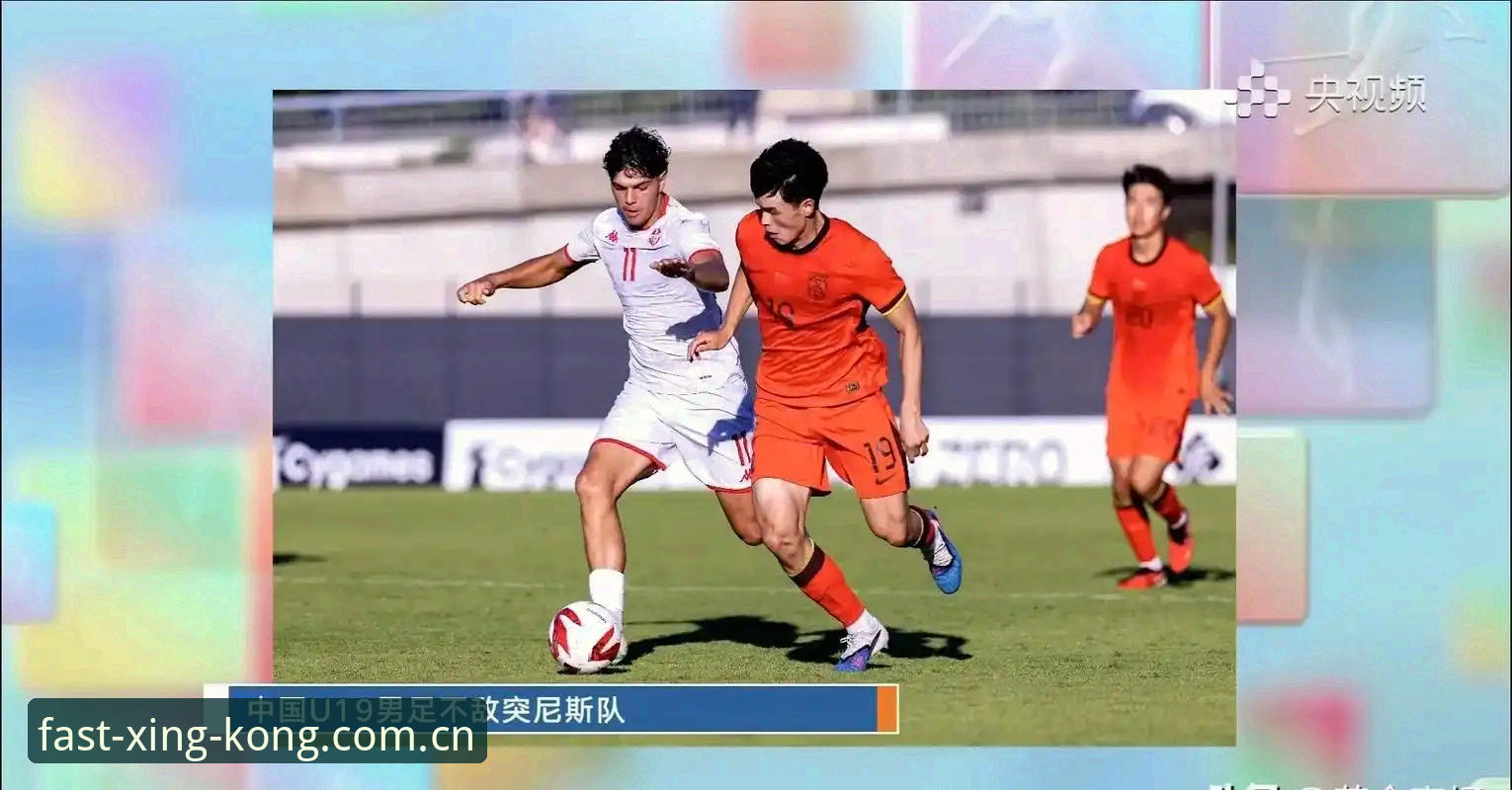2026随时有回应中国平台 从U19国足0-3完败看“随时有回应”平台的赛事分析实用技巧